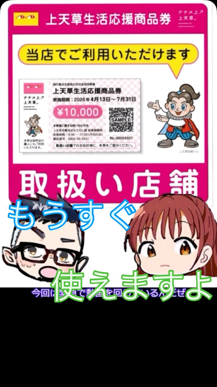 かなりお得だし、今回はお店側がスマホで読み込むシステムだから