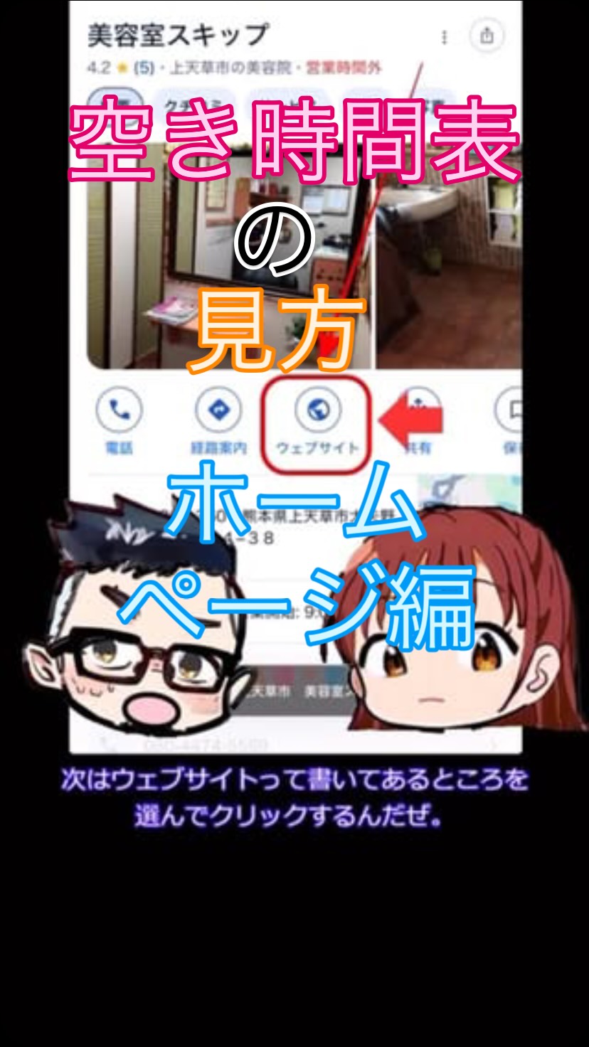 空き時間表の見方ホームページ編